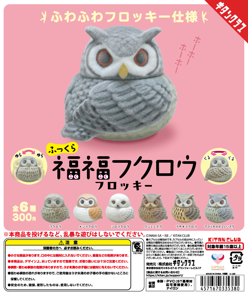 奇譚クラブ「かわいい かわいい ねこうさぎちゃん たれみみ」シリーズ