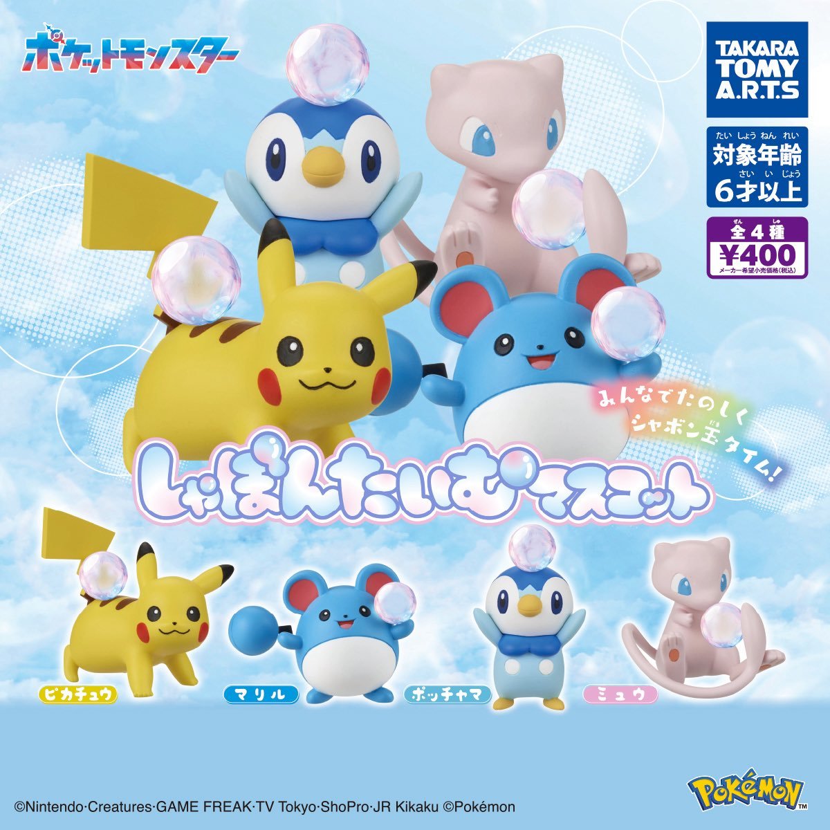 T-ARTS『ポケットモンスター しゃぼんたいむマスコット』ガシャポン