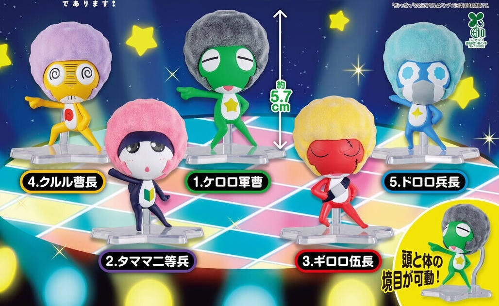 GASHAPON『ケロロ軍曹 アフロッキードールであります』毛茸茸の植毛