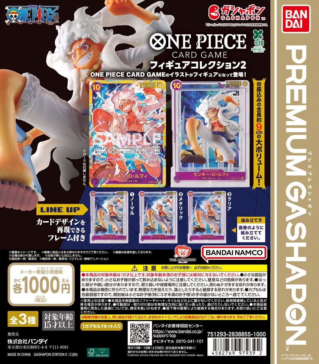 PREMIUM GASHAPON「ONE PIECE CARD GAME フィギュアコレクション 2