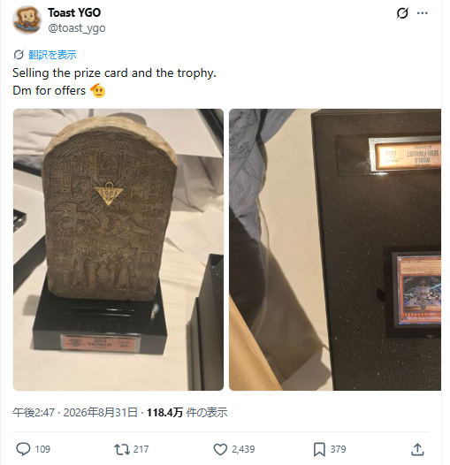 遊☆戯☆王ワールドチャンピオンシップ2026』ベスト4入賞者が「石板
