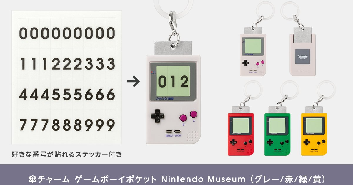任天堂博物館「Game Boy Pocket 傘架造型吊飾」連館內傘架都變成周邊！