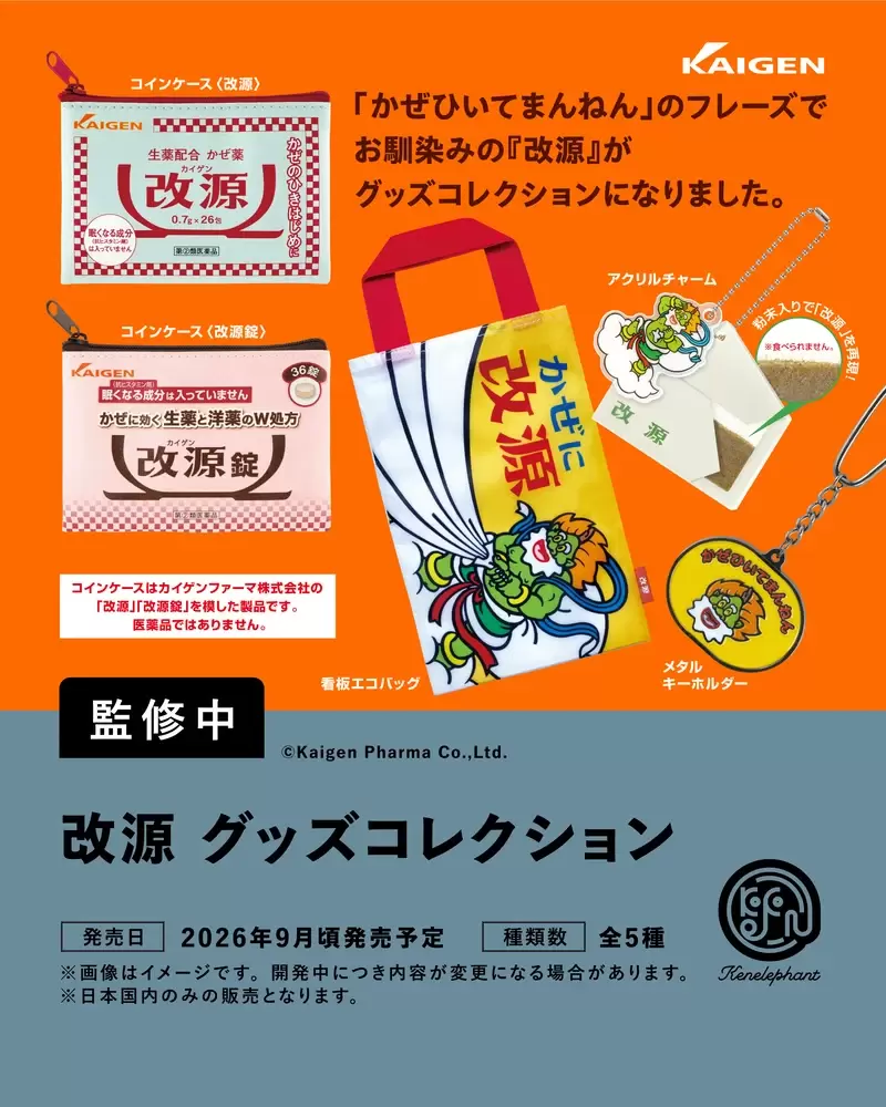 KENELEPHANT「東映ヒストリカル グッズコレクション」ガチャ 波が岩に
