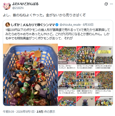 ポケモン』初期の指人形がメルカリでまさかの高値！「昔は捨てちゃった