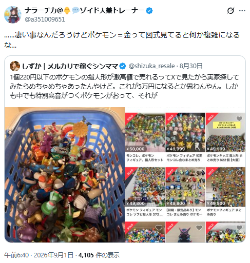 ポケモン』初期の指人形がメルカリでまさかの高値！「昔は捨てちゃった