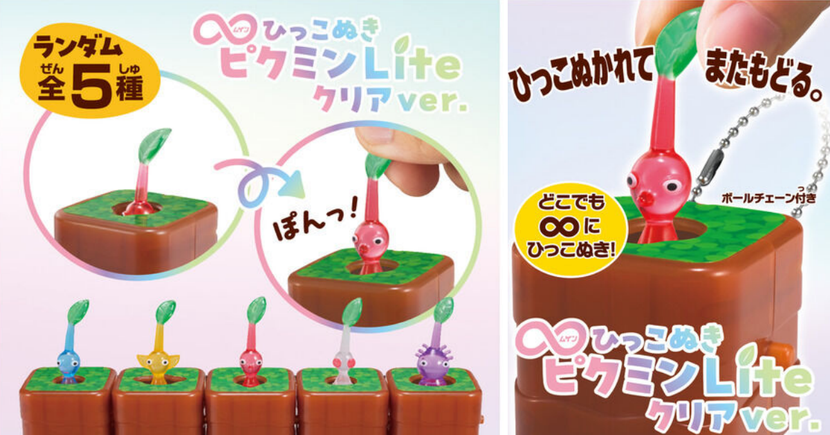 バンダイ『∞ひっこぬきピクミン Lite クリアver.』無限にピクミンを引っこ抜く快感を体験！