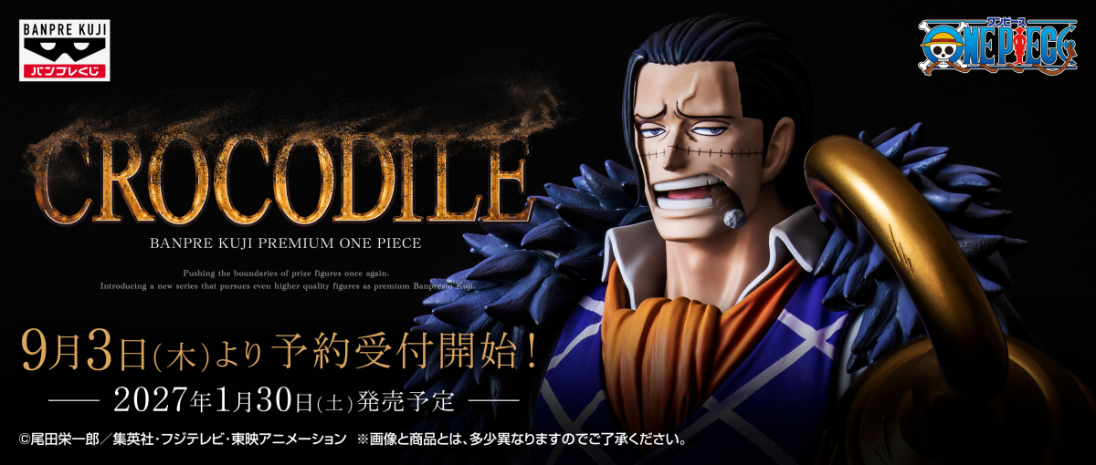 BANPRESTO景品『ONE PIECE』より「BANPRE KUJI PREMIUM クロコダイル