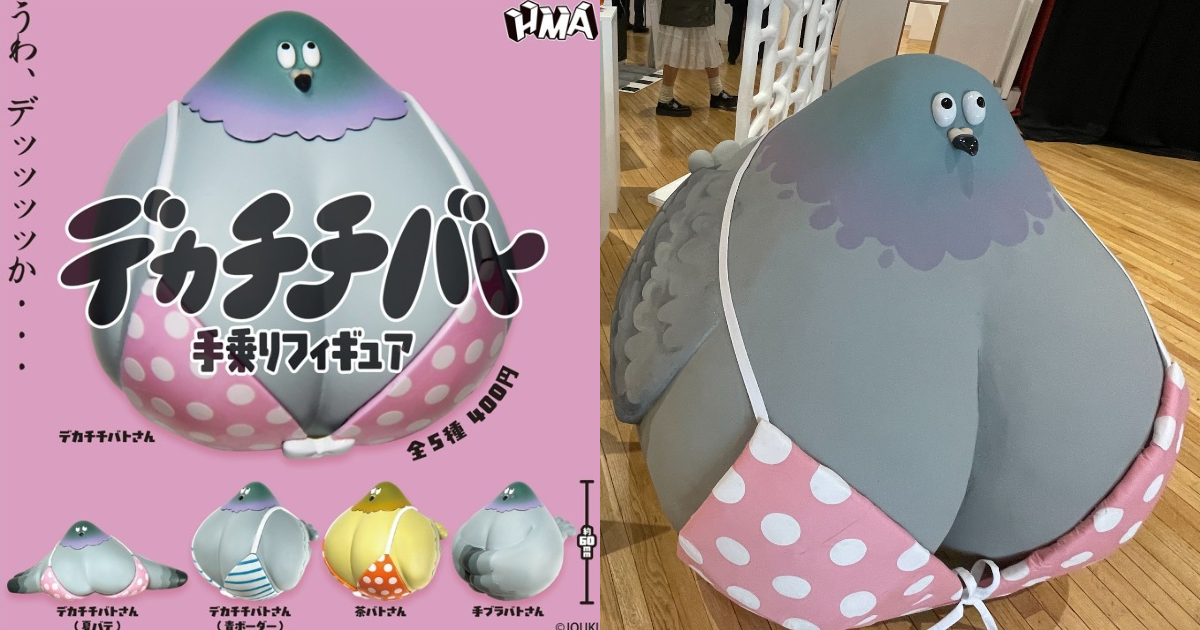 HMA「巨乳鴿子掌上公仔」 爆紅畢業製作真的縮成轉蛋啦！