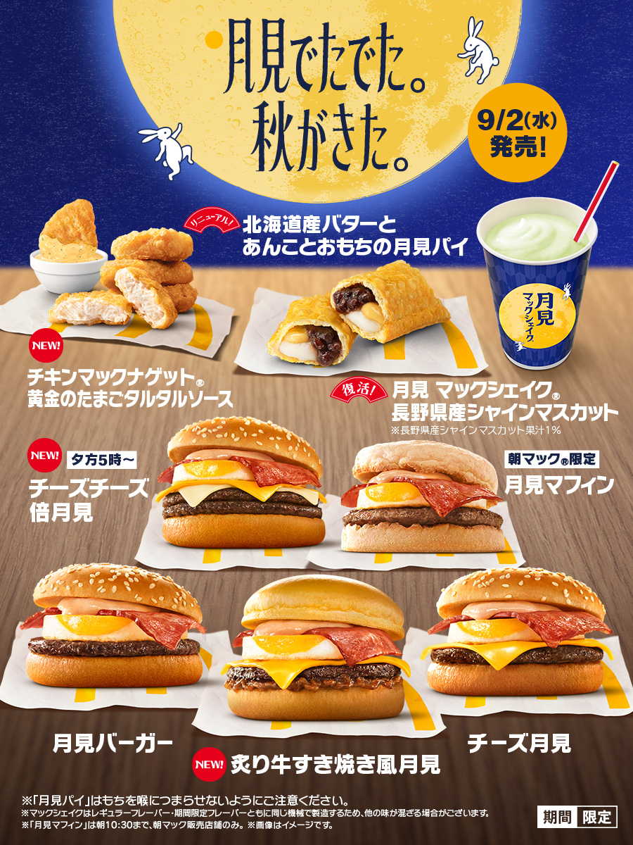 マクドナルド、「月見バーガー超巨大クッション」が当たるキャンペーン