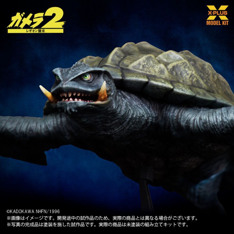 X-PLUS『《ガメラ2 レギオン襲来》ガメラ』1/700スケール プラスチック