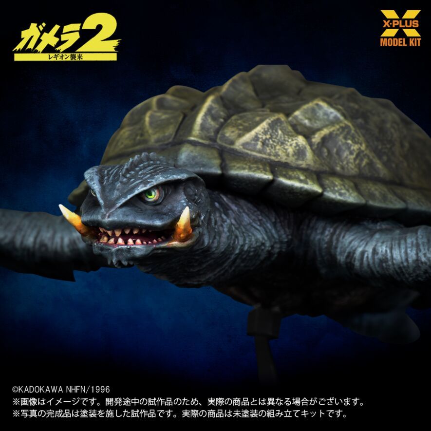X-PLUS『《ガメラ2 レギオン襲来》ガメラ』1/700スケール プラスチック X-PLUS『《ガメラ2 レギオン襲来》ガメラ』1/700スケール プラスチック