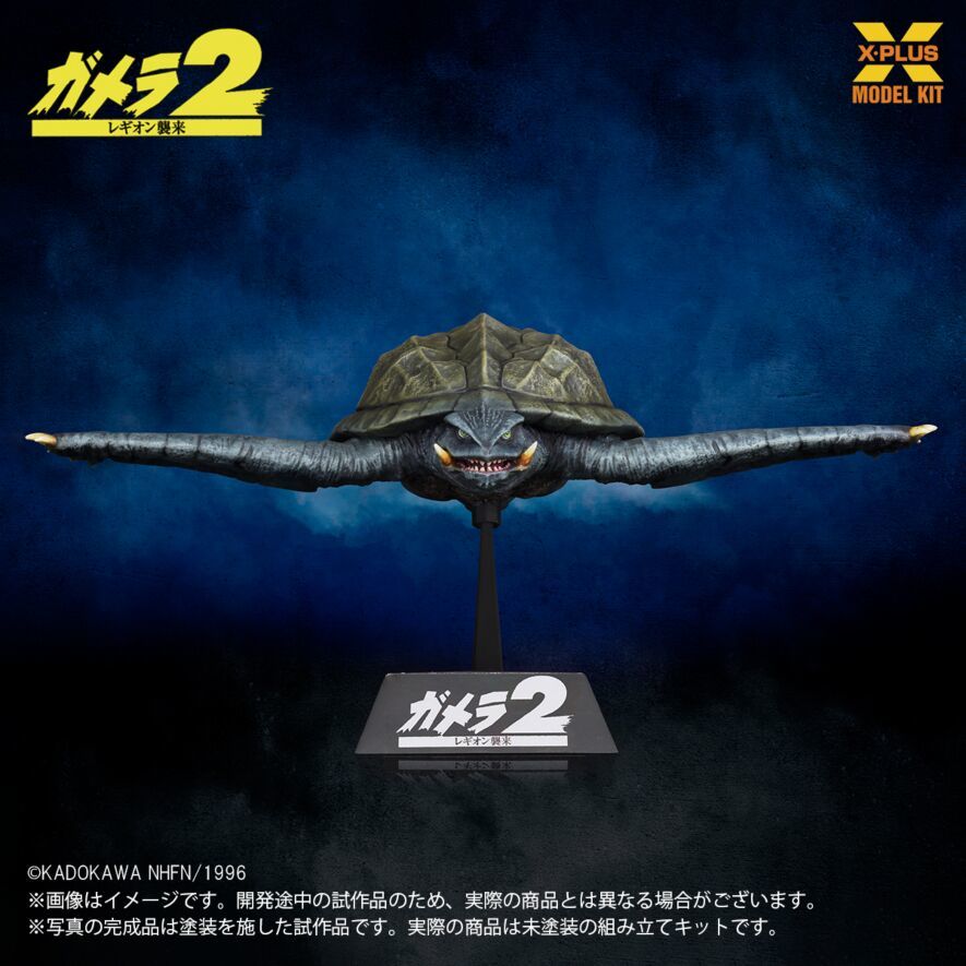 X-PLUS MODEL KIT『1/700 ガメラ(1996) 飛行Ver.』新規パーツで高機動