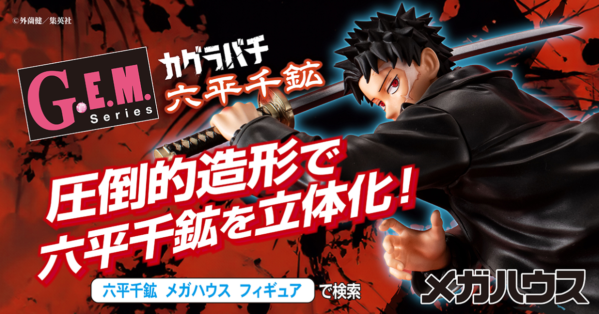 MegaHouse《神樂鉢》G.E.M.「六平千鑛」揮動淵天使出斬擊「涅」！