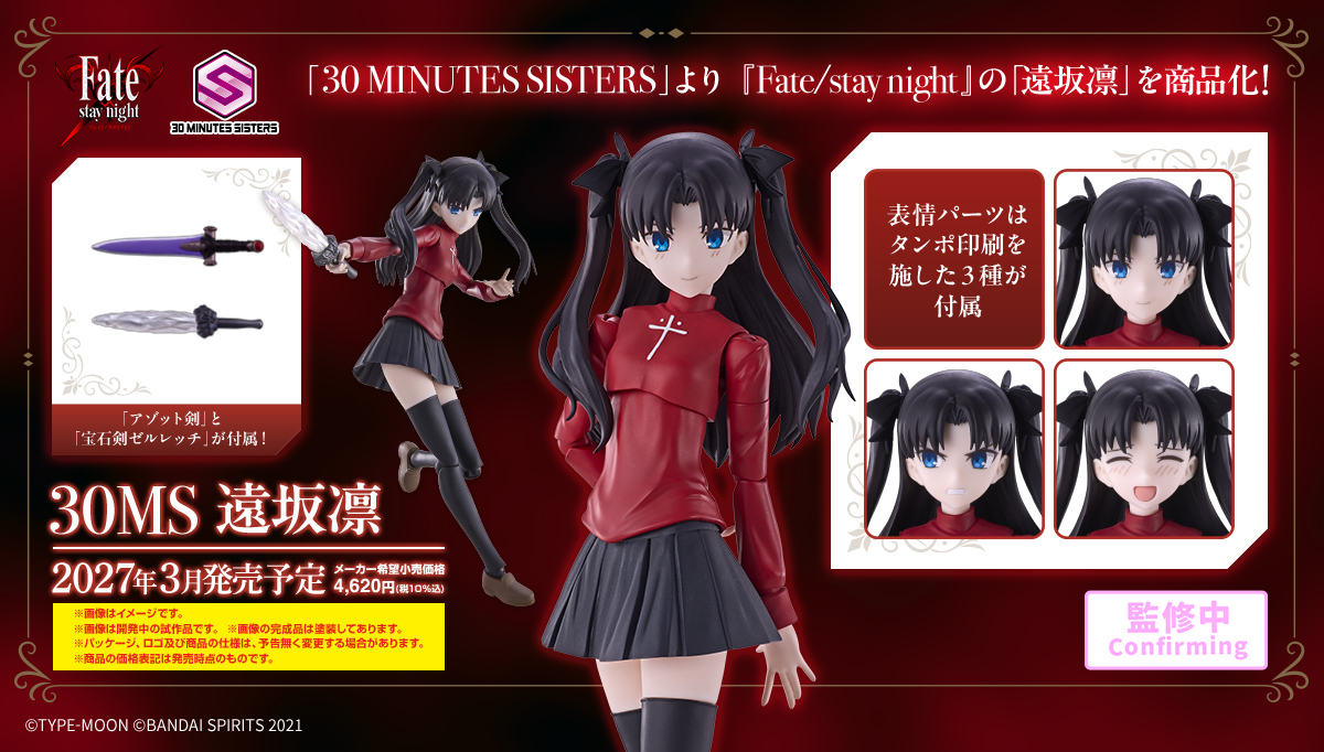 30MS『Fate/stay night』遠坂凛がプラモデル化！3種の表情パーツや宝石