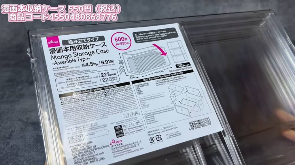 ダイソー新作「漫画本用収納ケース」が爆売れ！550円でコスパ最強と