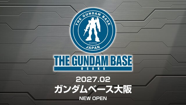 大阪首間「GUNDAM BASE OSAKA」2027年2月開幕！ 將打造西日本最大規模店面