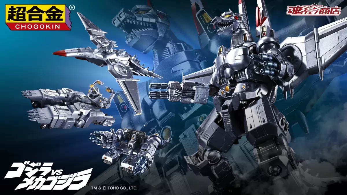 超合金 メカゴジラ（生頼範義ポスターVer.）が新カラーで再登場！3機