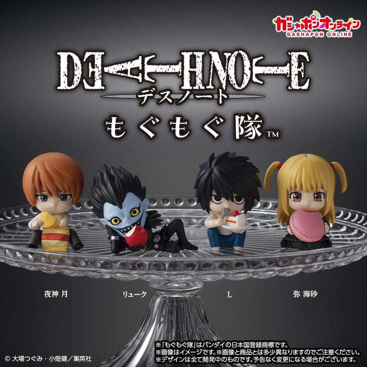 GASHAPON『DEATH NOTE FIGURE COLLECTION』ニアのシミュレーション用指