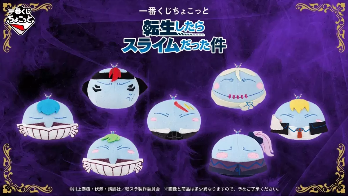 一番くじちょこっと『転生したらスライムだった件』キャラクターデザインのスライムマスコットや描き下ろしイラストのメタルポスターが登場！