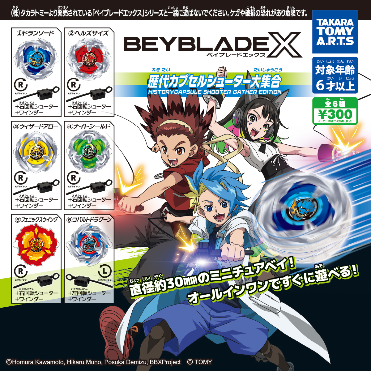 BEYBLADE X「BX-00 ドラグーンシールドS (ドラシエルシールド) 7-60D