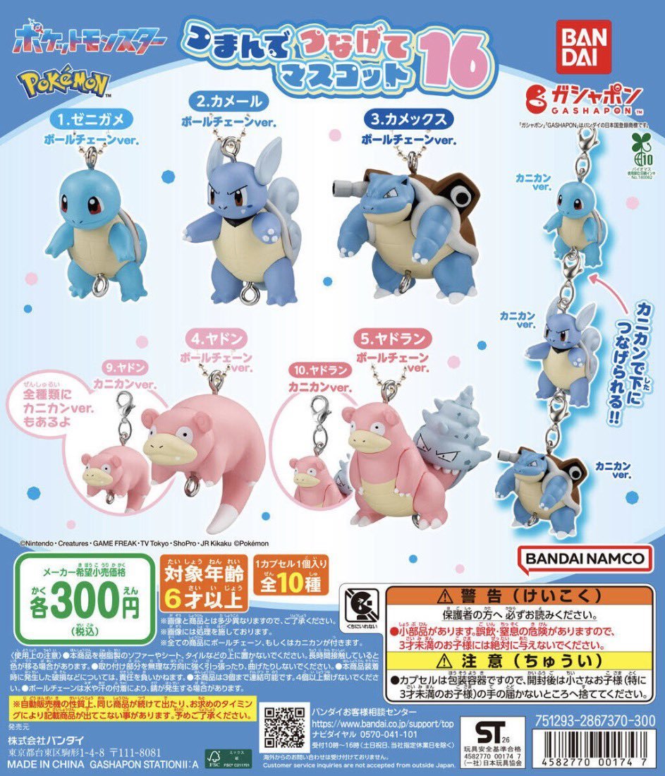 GASHAPON『ポケモンバトルコレクションライト』ライト内蔵でポケモン