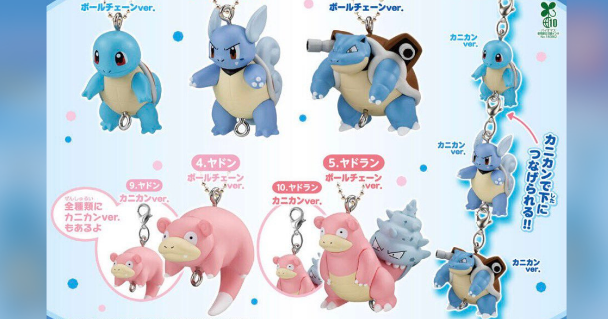 GASHAPON『ポケットモンスター つまんでつなげてマスコット16』ガシャポン！ゼニガメ、カメール、カメックス、ヤドン、ヤドランの進化ラインが可愛くつながる！