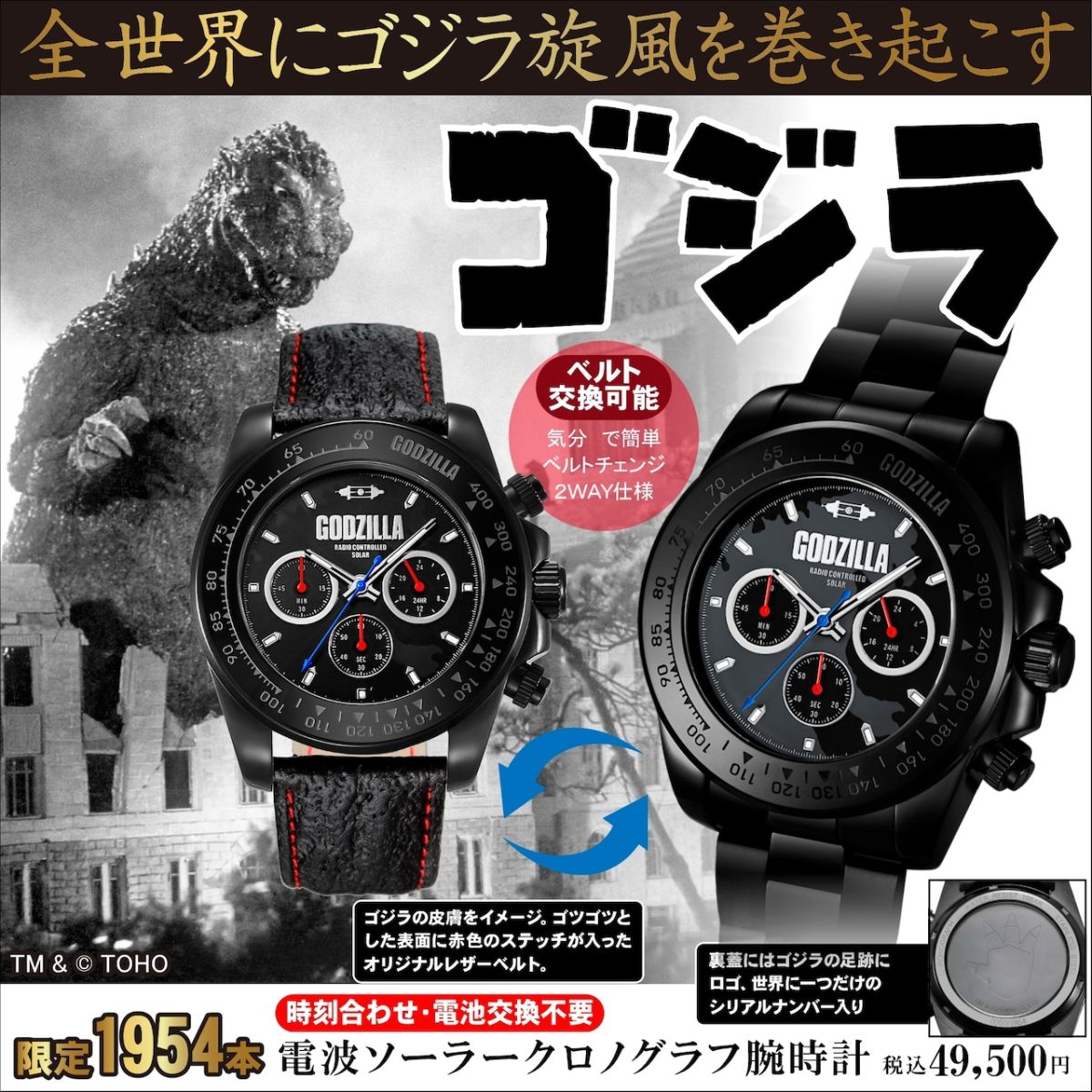 SEIKO ✕『ゴジラ』コラボウォッチが登場！「バーニングゴジラ」生誕30