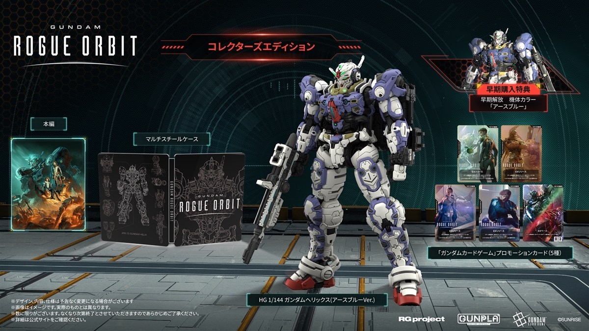 GUNDAM ROGUE ORBIT Collector's Edition Unveils Deluxe Contents, Featuring Exclusive HG 1/144 Gundam Helix (Earth Blue Ver.) Gunpla!