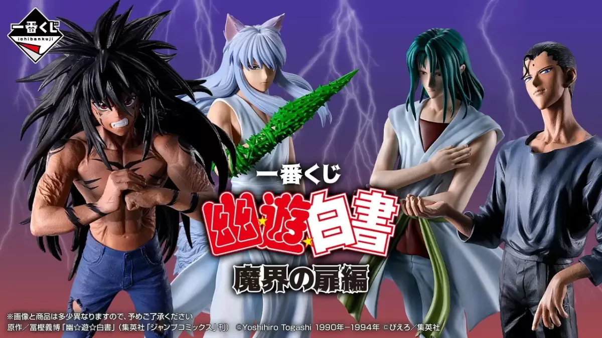 一番くじ 幽☆遊☆白書 魔界の扉編 全ラインナップ公開！黒の章キーホルダー、魔封環、魔族大隔世幽助フィギュアなど豪華賞品が勢揃い！