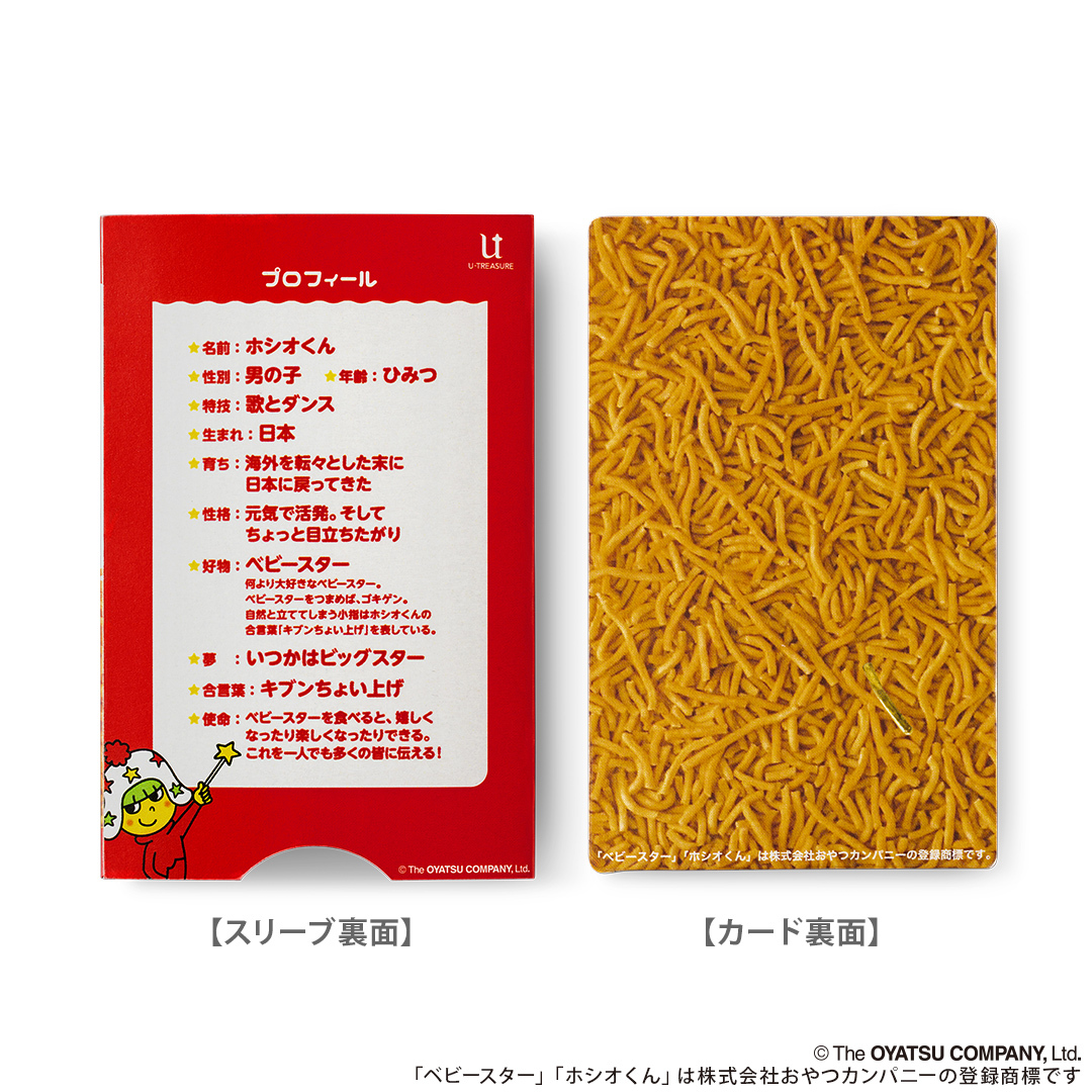 K24 純金 ベビースター ラーメン U-TREASURE「純金ベビースターラーメン（約0.5g）」登場！K24の麺1本を