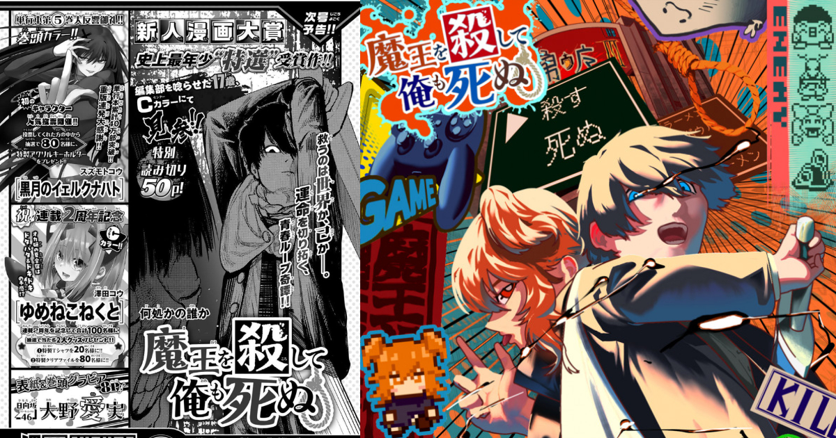 《週刊少年Magazine》罕見刊登現役高中生漫畫作品　17歲創下「新人漫畫大賞」最年少紀錄