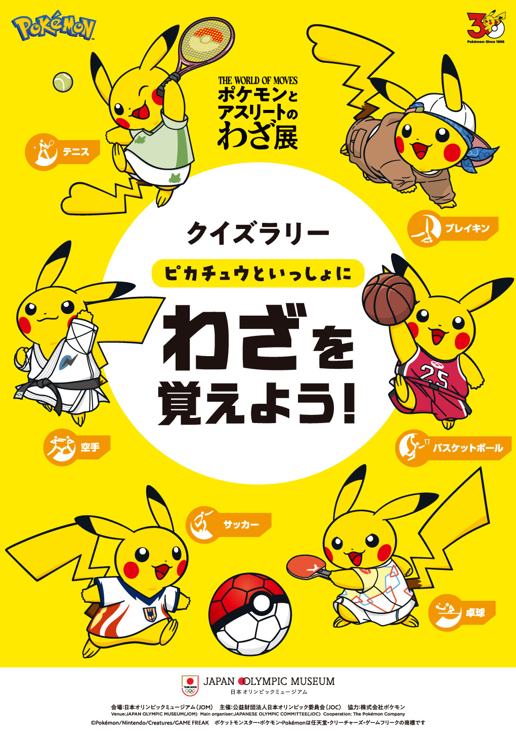 Japan Olympic Museum to Host "Pokémon and Athletes' Moves Exhibition" This September – Feel the Thrill of Sports Through Pokémon!