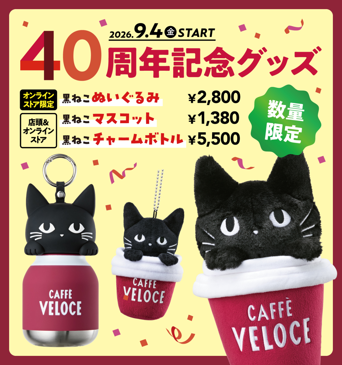 CAFFÈ VELOCE 40周年記念「黒ねこグッズ」登場！コーヒーカップに