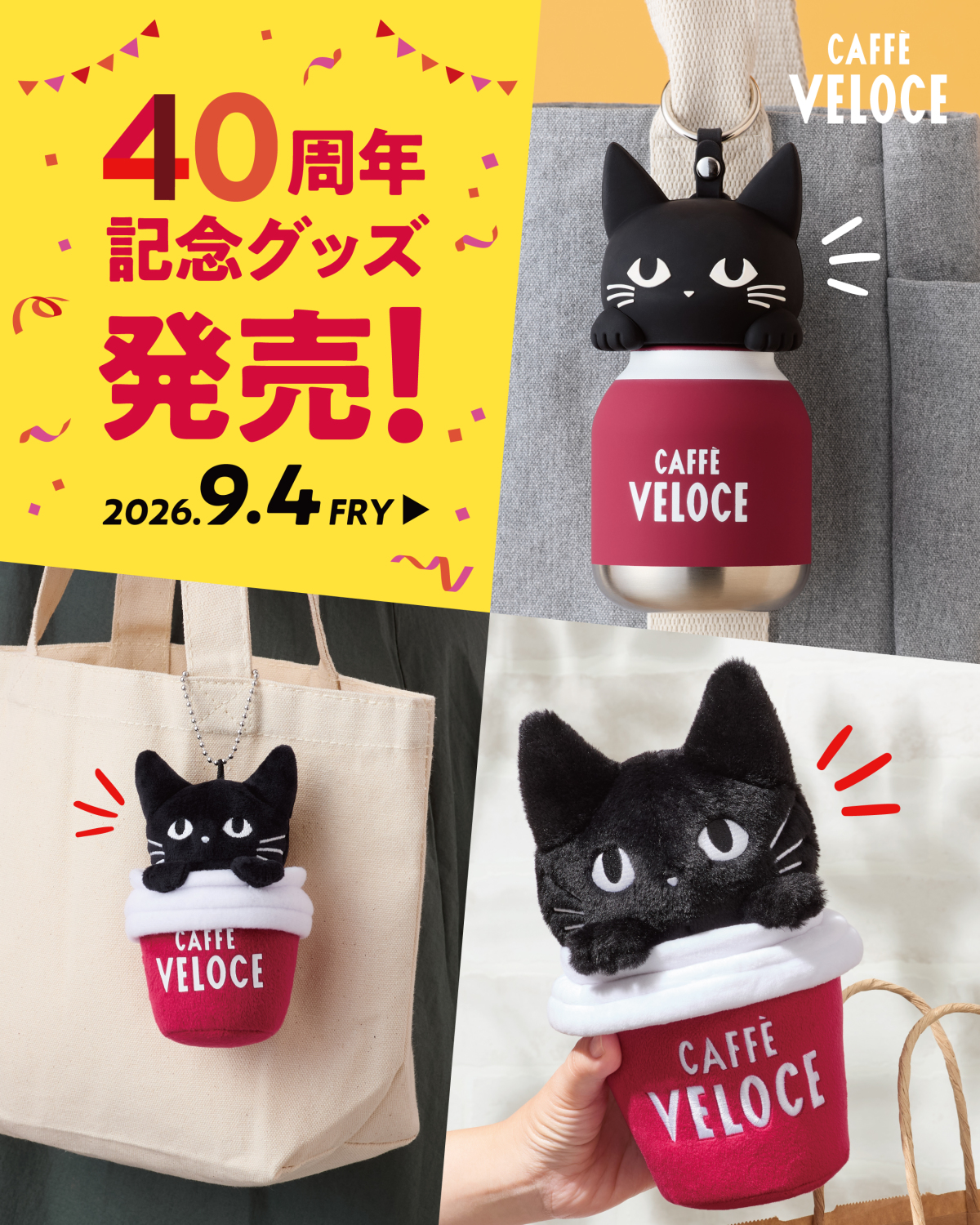 CAFFÈ VELOCE 40周年記念「黒ねこグッズ」登場！コーヒーカップに
