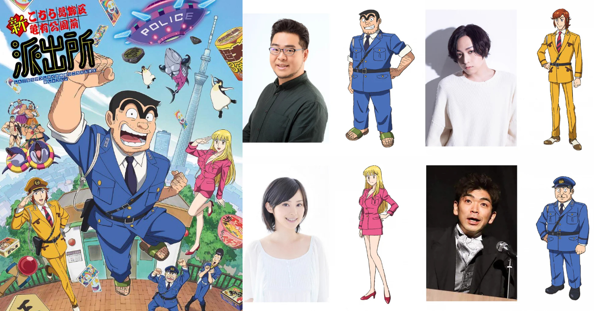 New Kochikame Anime Set for 2027 Broadcast, All-New Voice Cast Unveiled for 50th Anniversary!