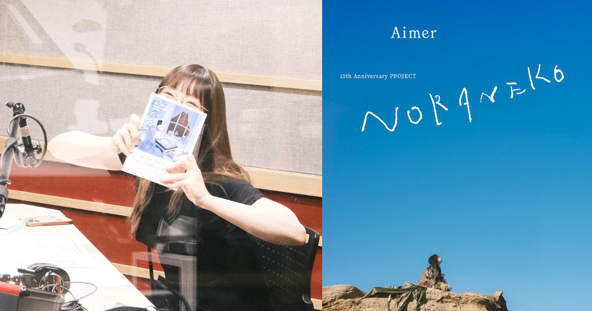 Aimer Announces Birth of First Child, Departs Agency on 15th Anniversary to Launch Independent Venture with Husband