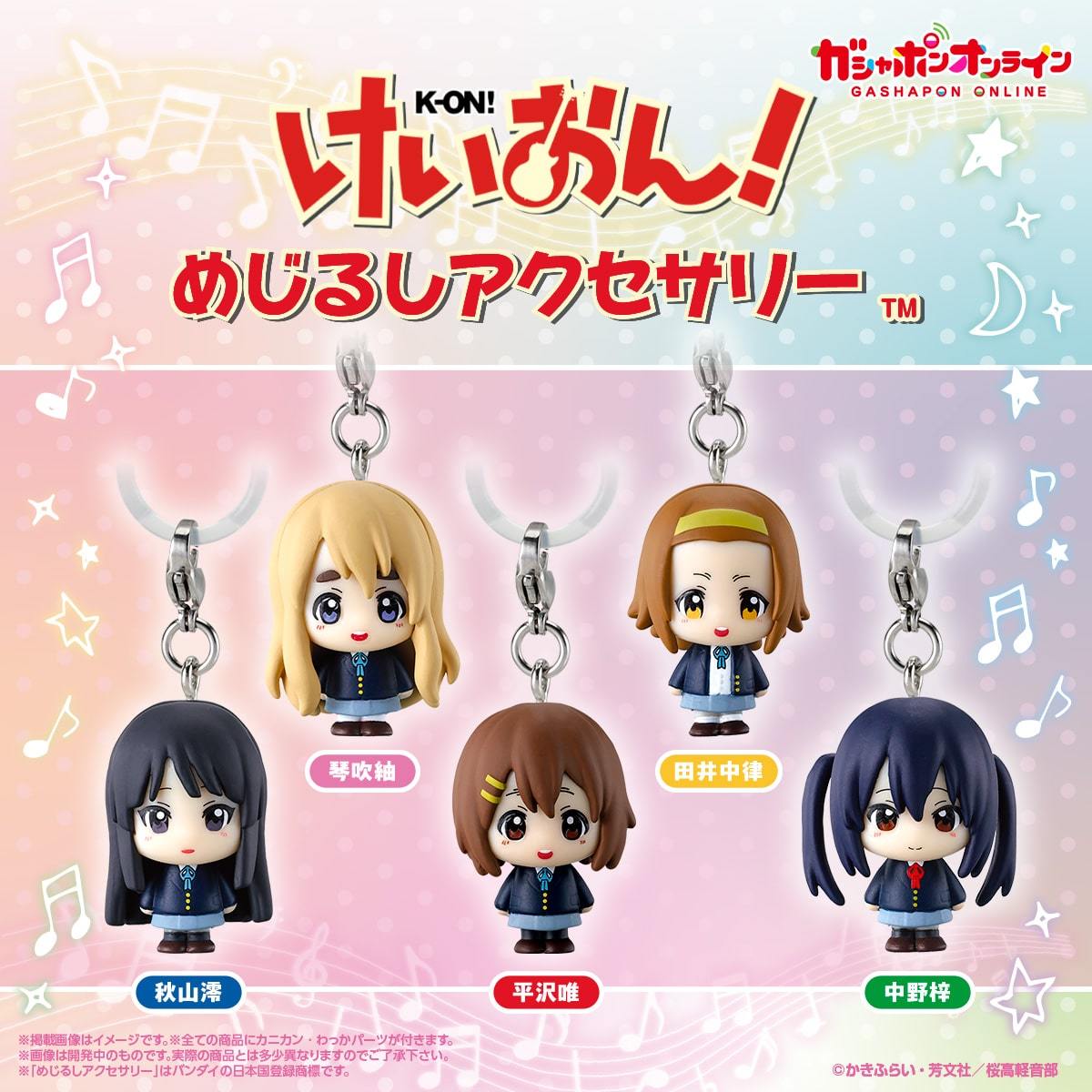 GASHAPON「けいおん！ めじるしアクセサリー」登場！放課後ティー