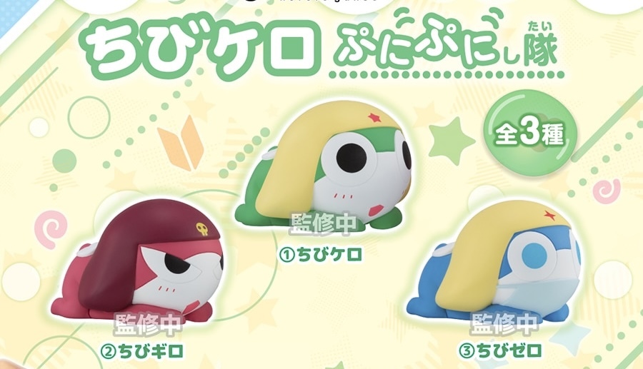 GASHAPON「ケロロ軍曹☆ ちびケロぷにぷにし隊であります」登場！幼少期のケロロたちをぷにぷに揉んで癒されよう！