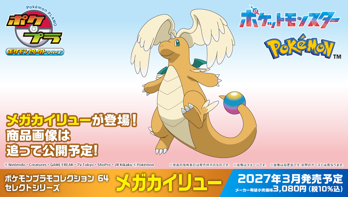 Bandai Spirits Unleashes a Colossal 20cm Pokémon Plamo Collection Mega Dragonite Model Kit!