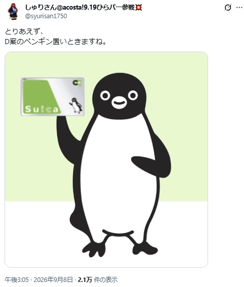 しるこペンギン様ご確認用 Suicaの「ペンギン」がまさかの卒業！？ 新マスコOTキャラクター候補の