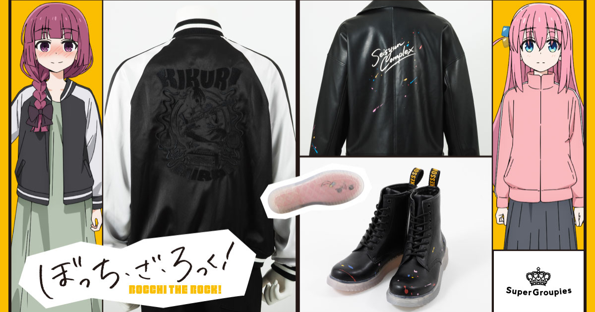 SuperGroupies ✕ 《孤獨搖滾！》聯名服飾&鞋款 廣井菊里&團結Band帥氣設計！