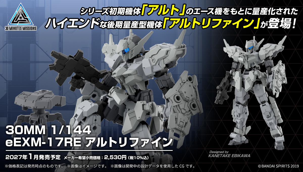 30MM 1/144 eEXM-17RE Alto Refine Kit Revealed: A High-Performance Mass Production Unit Based on the Ace Machine!