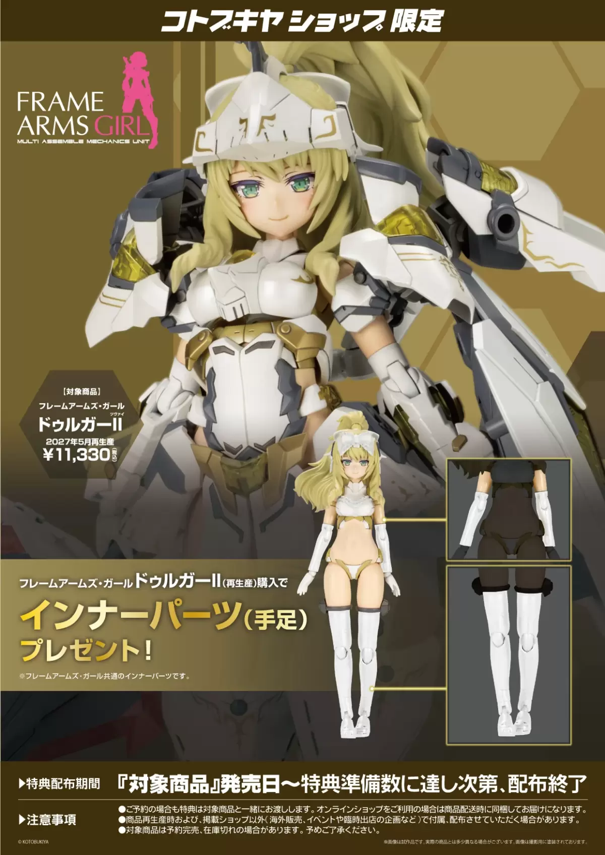 壽屋「フレームアームズ・ガール 輝鎚・乙〈狙撃仕様〉」約25cmの超
