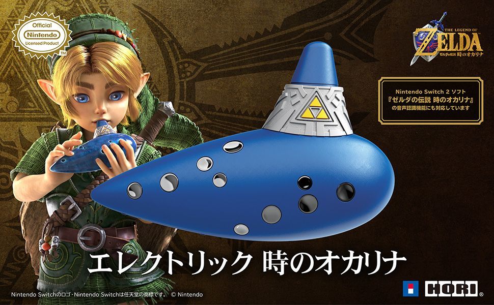 HORI《薩爾達傳說 時之笛》Switch 2連動「電子陶笛」真的能拿在手上演奏！預定於 2026年11月 發售