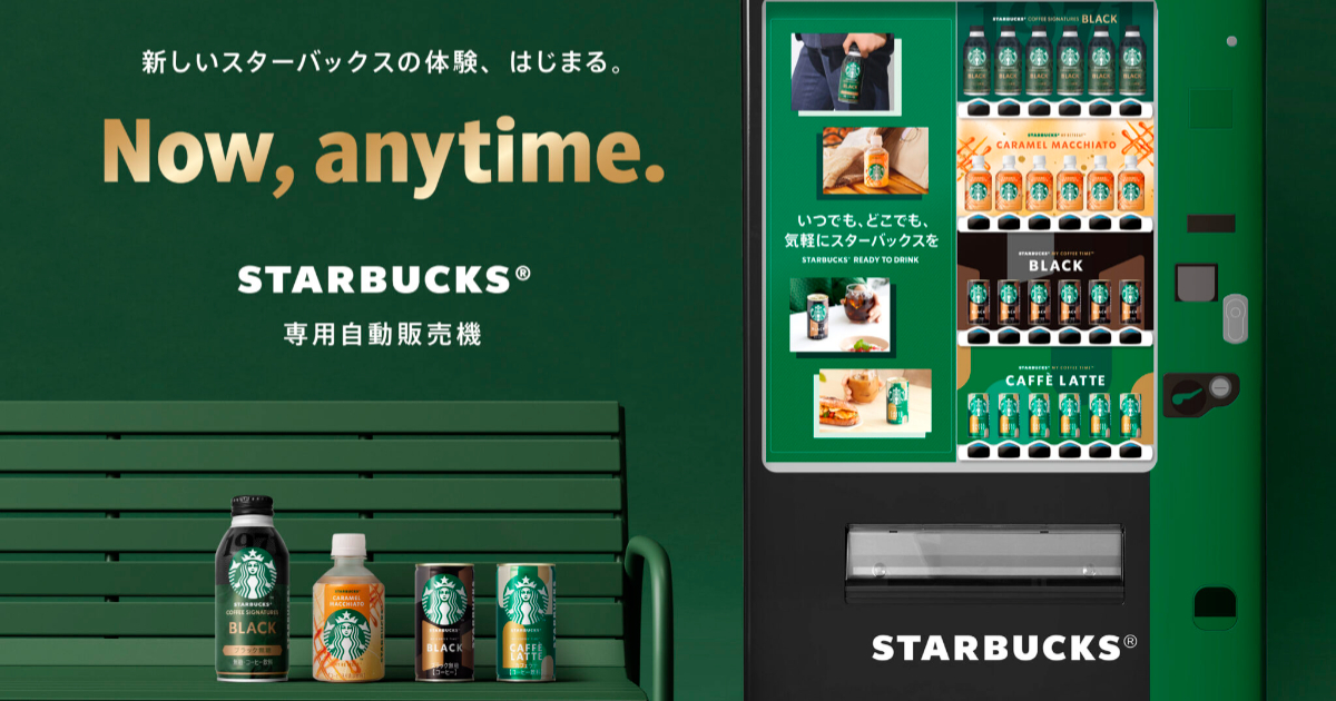 日本首款「星巴克專用自動販賣機」9月中旬上市　販售限定「焦糖瑪奇朵」等4款飲品