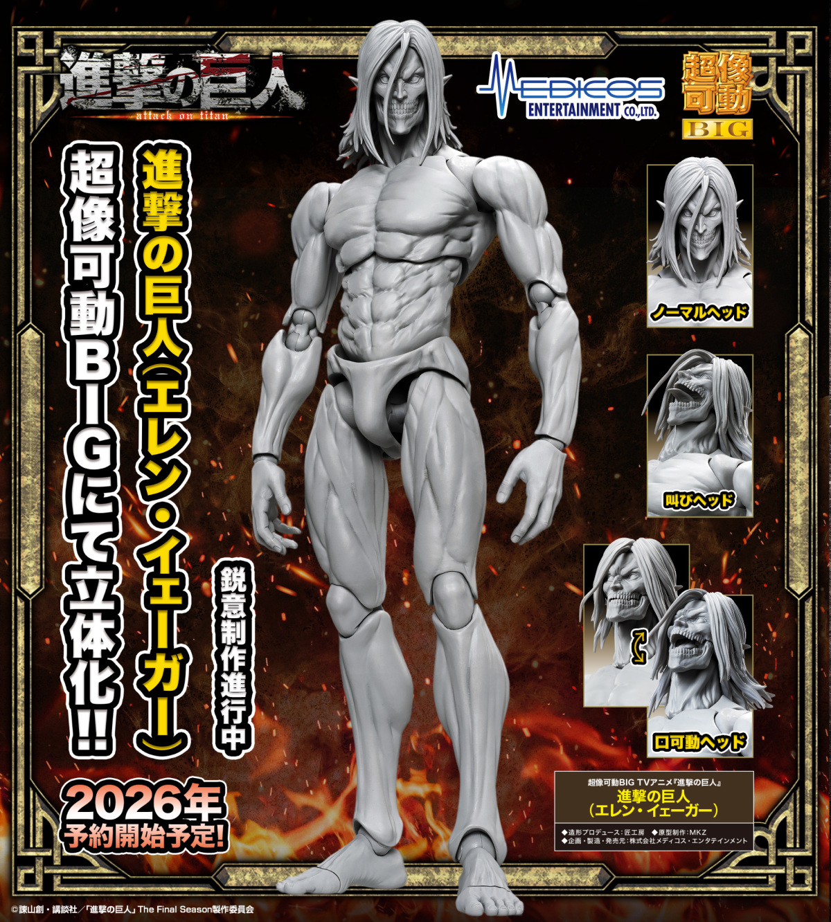 Jazwares SDCC限定『Total Anime《進撃の巨人》エレン・イェーガー
