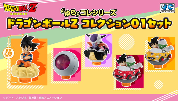MEGAHOUSE『搖搖系列 七龍珠Z收藏01』首彈收錄筋斗雲悟空、貝吉塔太空船！