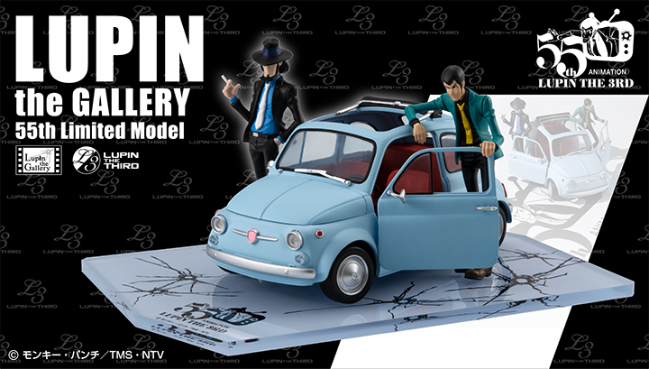 魯邦畫廊系列第四彈『魯邦三世 LUPIN THE GALLERY 55th Limited Model』55週年紀念版登場！