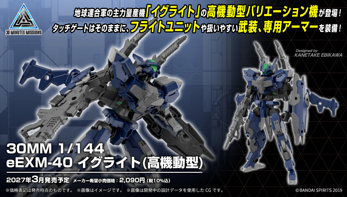 30MM 1/144 eEXM-40 Igrite (High Mobility Type) Revealed, Featuring New Parts for Flight Backpack and Enhanced Combat Specs!