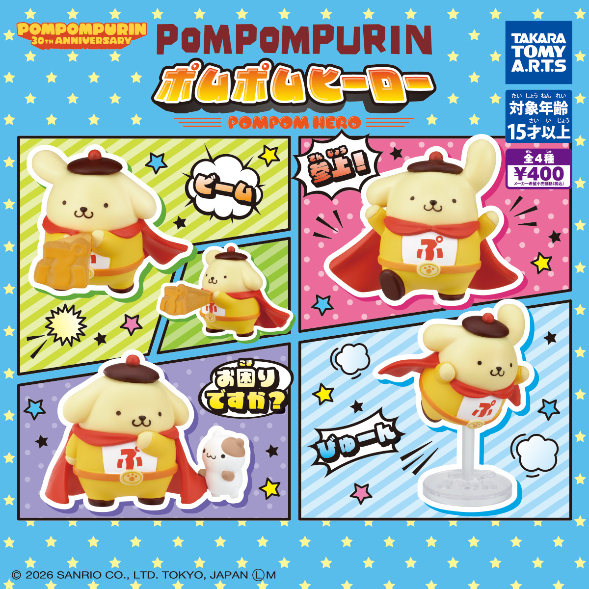 T-ARTS「ケロッグ キャラクターズフィギュア」カプセルトイ、トニー